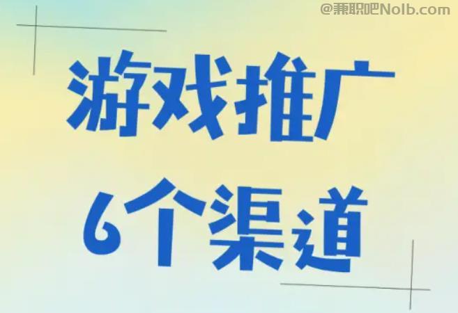 诸城游戏推广赚佣金的平台有哪些